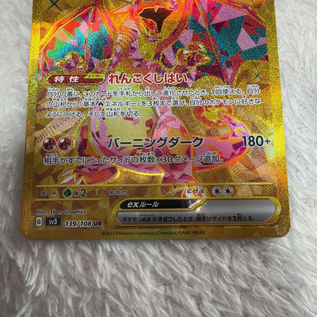 リザードンex UR ポケカ