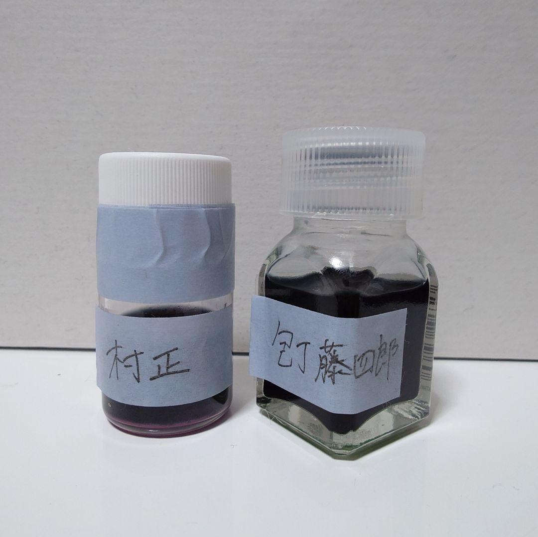 文具館コバヤシ　刀インク　小分け・30ml瓶