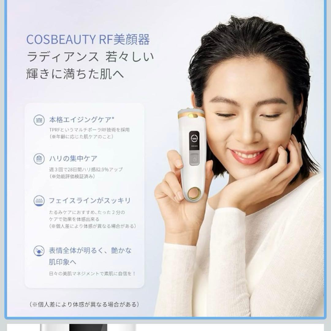 COSBEAUTY RF美顔器