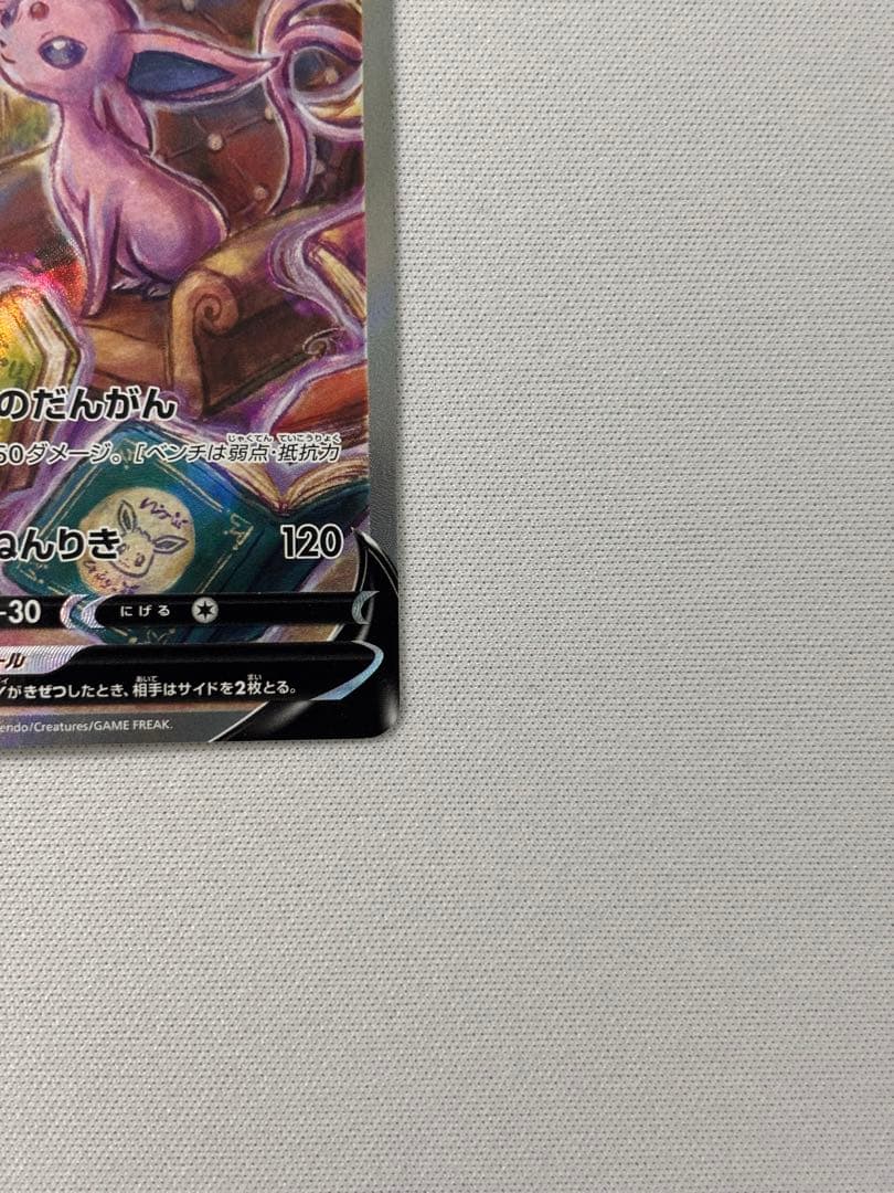 エーフィV SR SA S6a イーブイヒーローズ 081/069