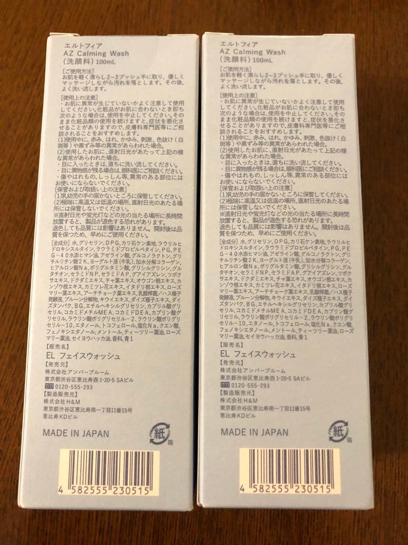 エルトフィア　洗顔料 2本　美容液 2本 新品未開封