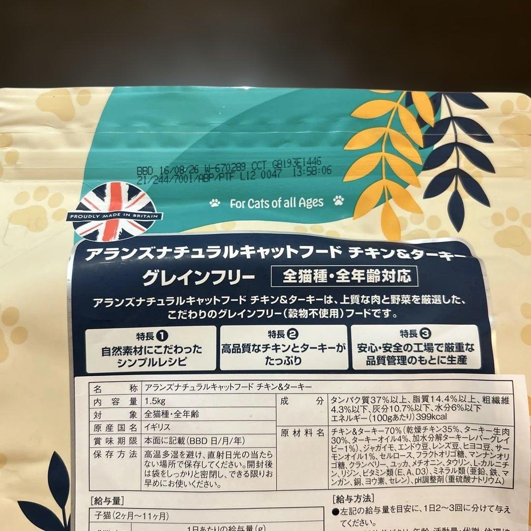 グレインフリーキャットフードカナガンデンタル　カナガンチキン　アランズナチュラル