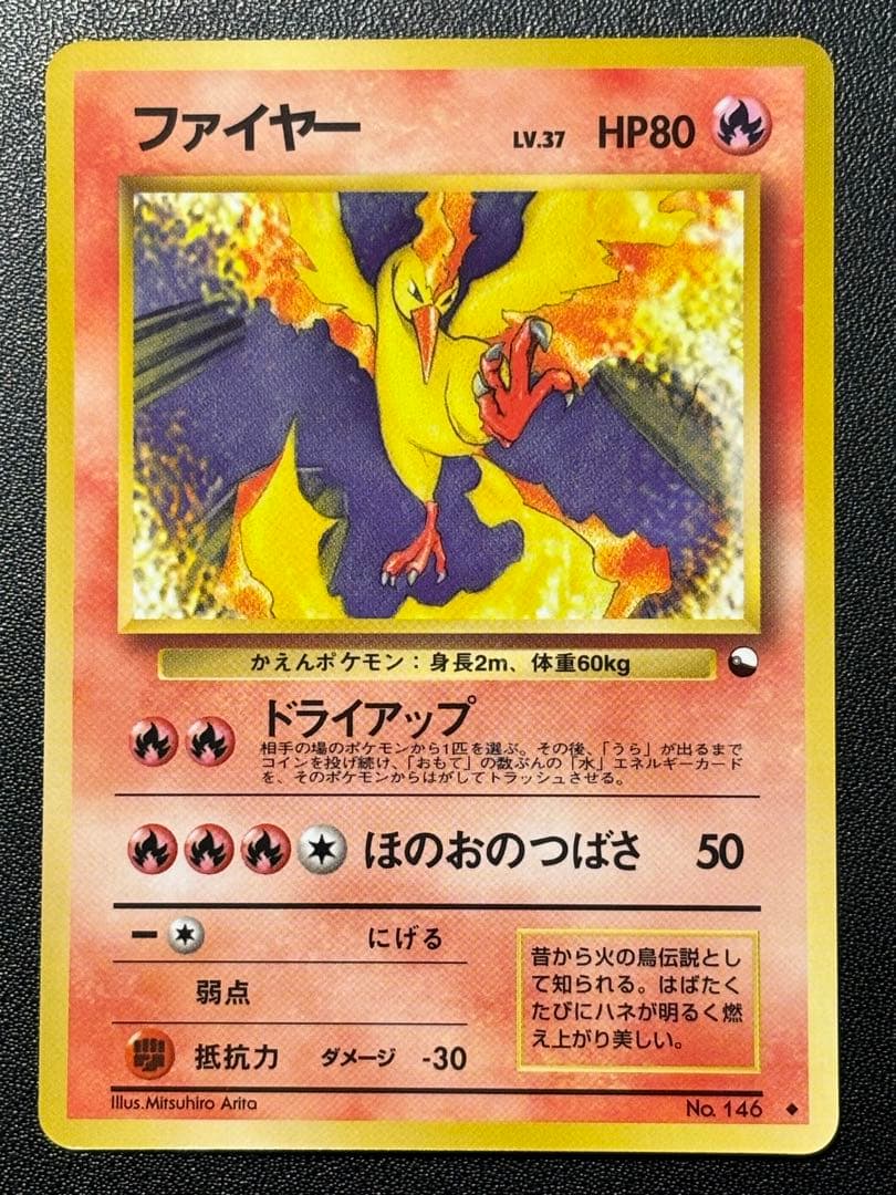 ポケモンカード　旧裏　拡張シート　美品　ファイヤー
