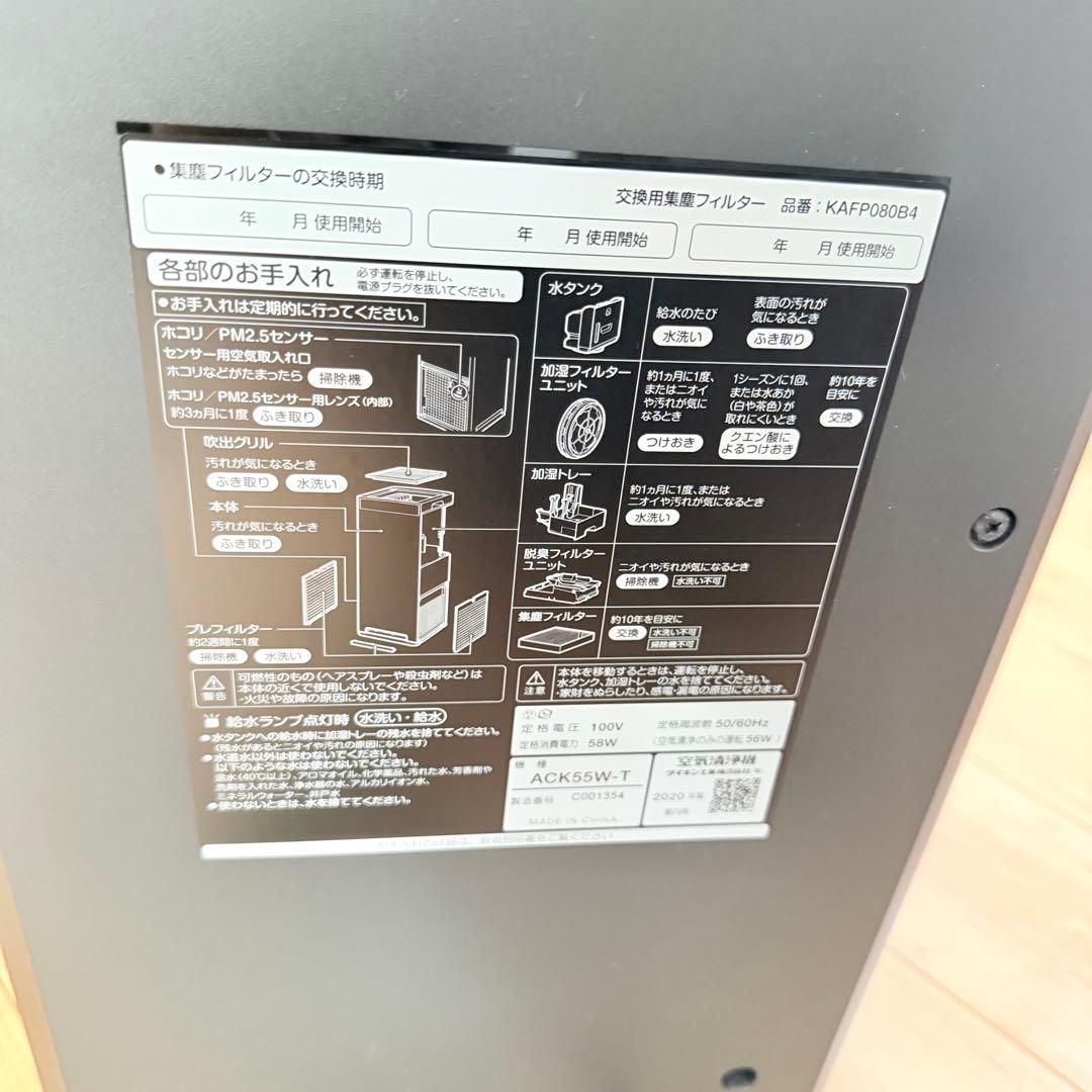 DAIKIN ダイキン　空気清浄機　ストリーマー　ACK55W-T