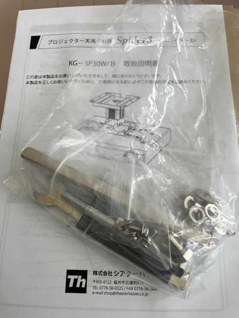 Theaterhouse Spider III プロジェクター天吊り金具