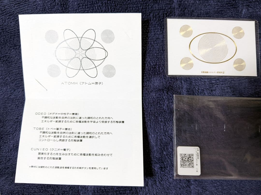 希少良品 ATOMH カード 波動の法則 足立育郎 アクセサリー