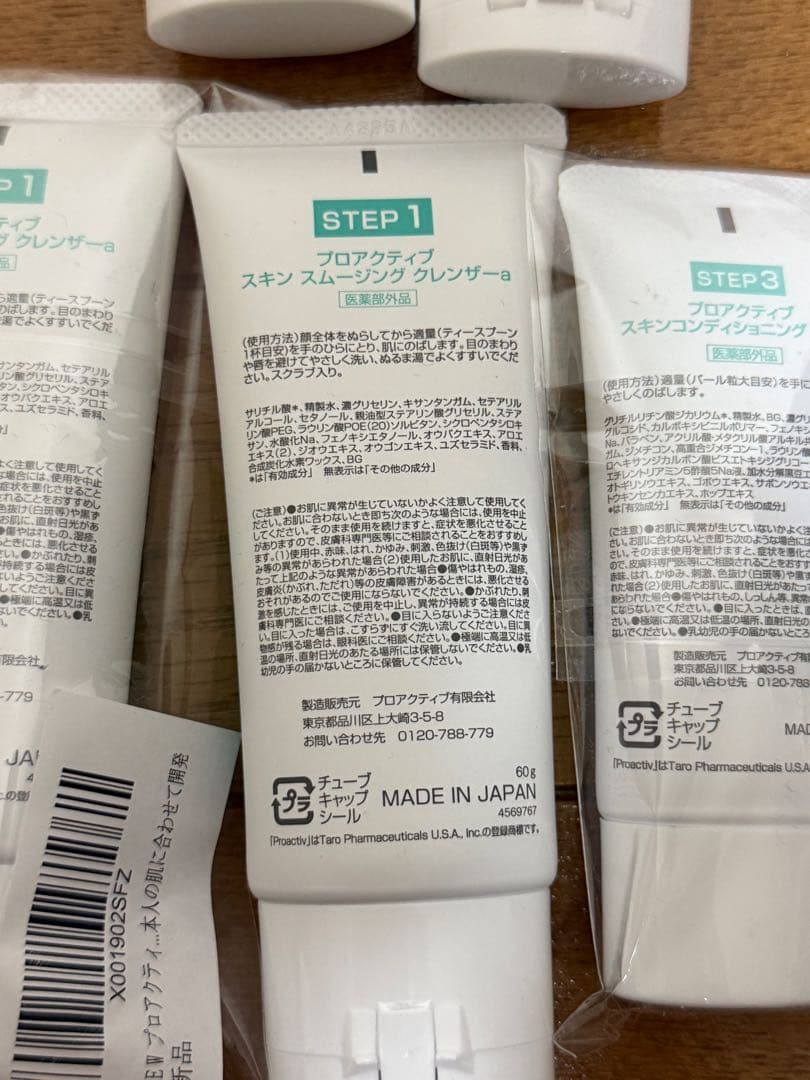 新品未使用プロアクティブプラス 3ステップセット