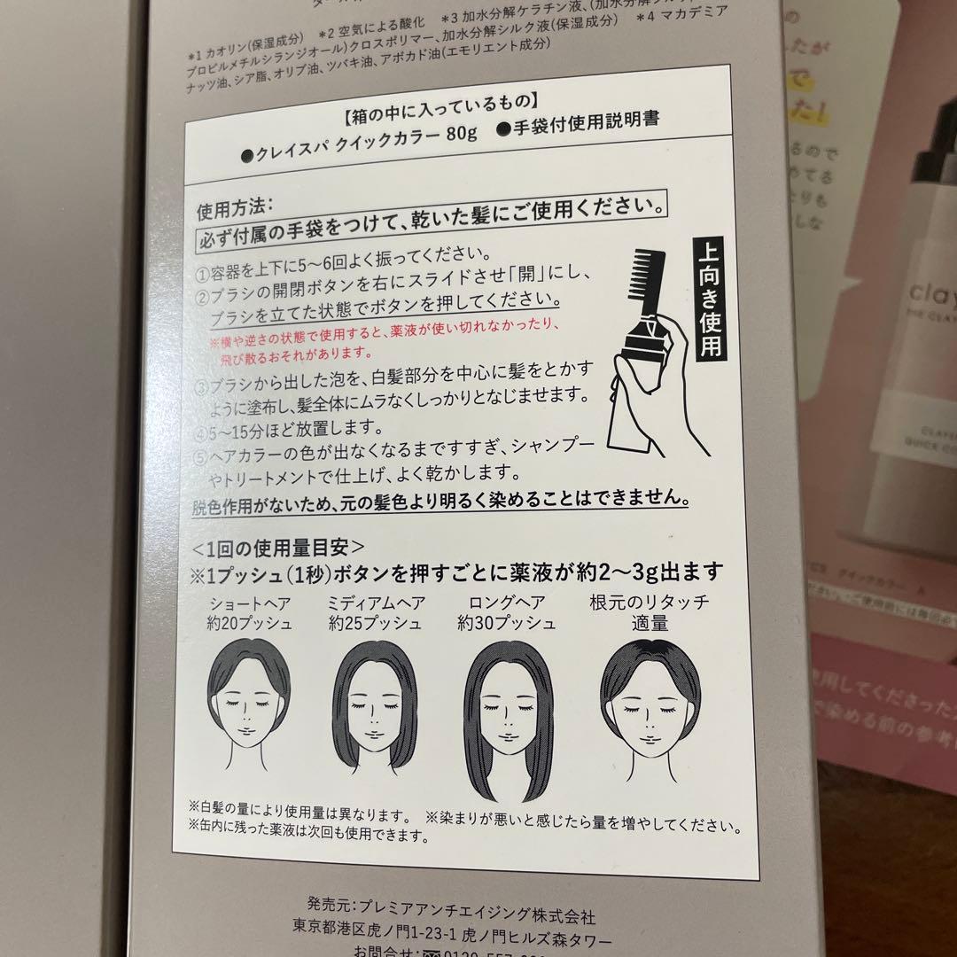 クレイエンス　クレイスパクイックカラー