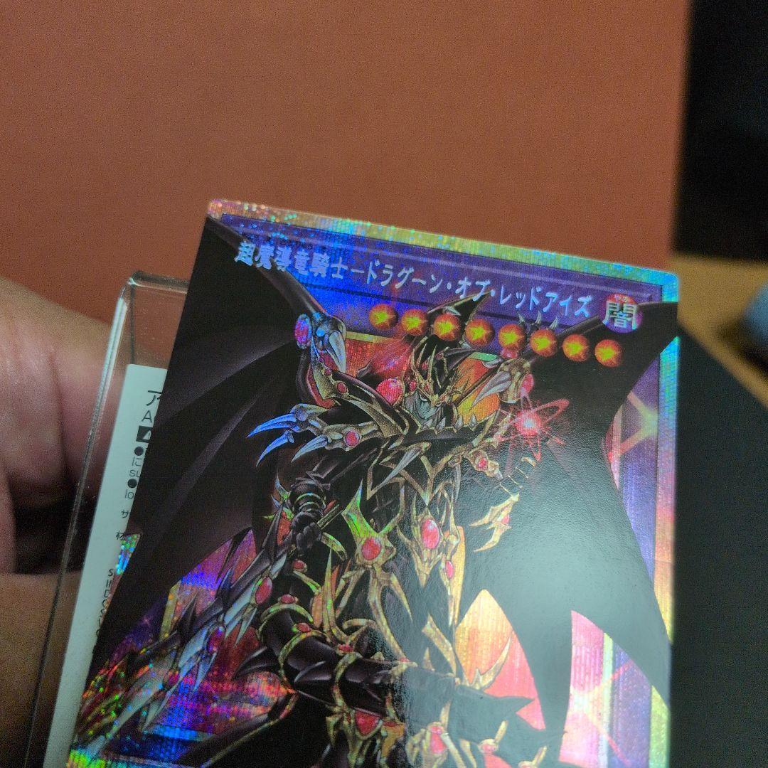 遊戯王　リミットオーバーコレクション　超魔導竜騎士 ドラグーンオブレッドアイズ