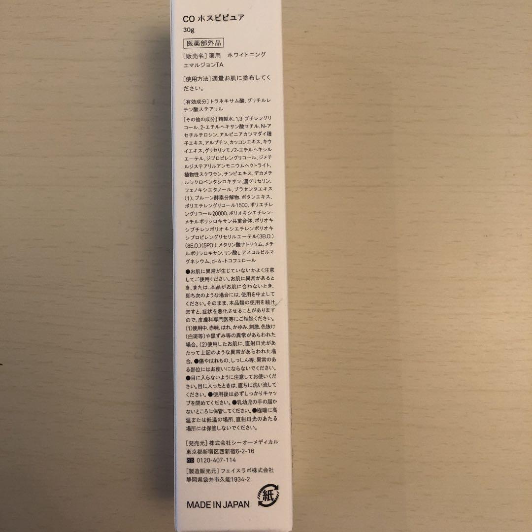 シーオーメディカル ホスピピュア