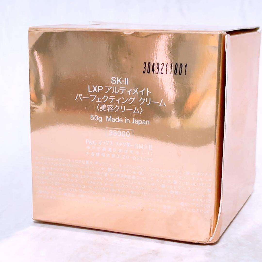 aj☆未使用☆ SK-II LXP アルティメイト パーフェクティング クリーム