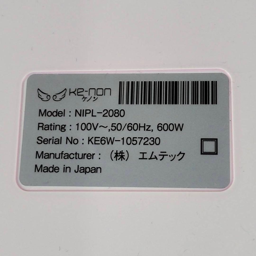 【匿名発送】ケノン ver.6.2 家庭用脱毛器　箱付き　脱毛