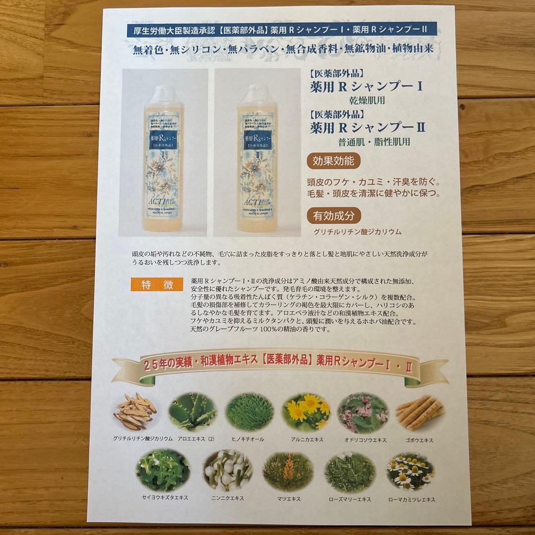 アクティヘアクリニック薬用RシャンプーI ＆コンディショナーセット