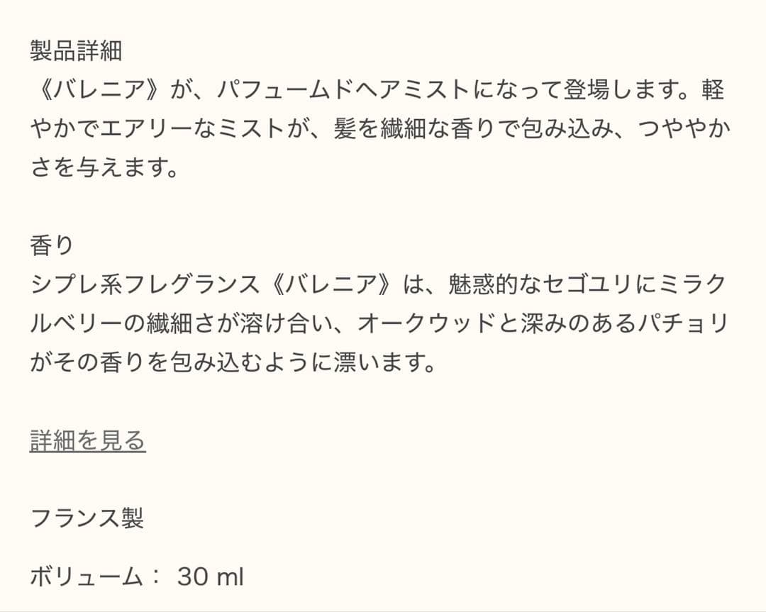 89'smarket エルメス　ヘアミスト　バレニア