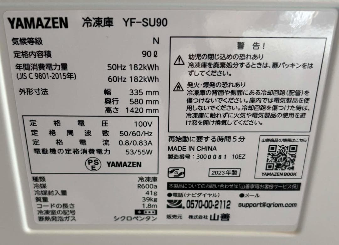 YAMAZEN 山善スリム冷凍庫 90L ホワイト YF－SU90 2023年製