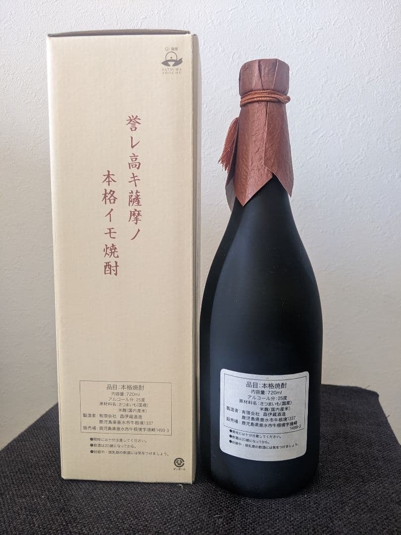 森伊蔵　1本