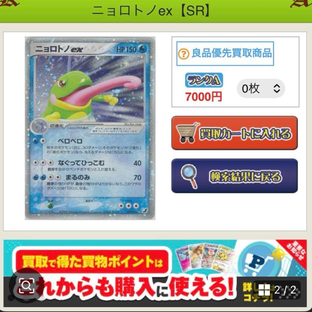 ルギア 、ニョロトノex 、ニョロボン、わるいドンファン