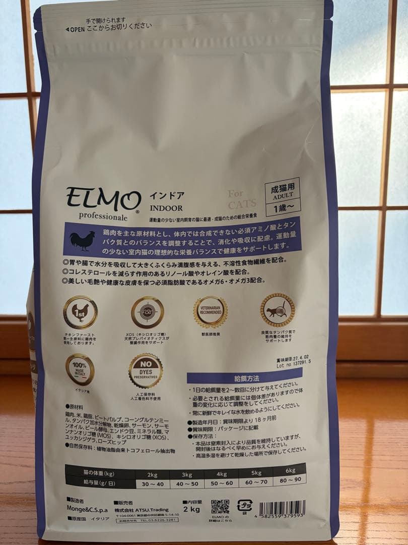 お買い得！半額以下　ELMO インドア ドライフード成猫用 6袋セット