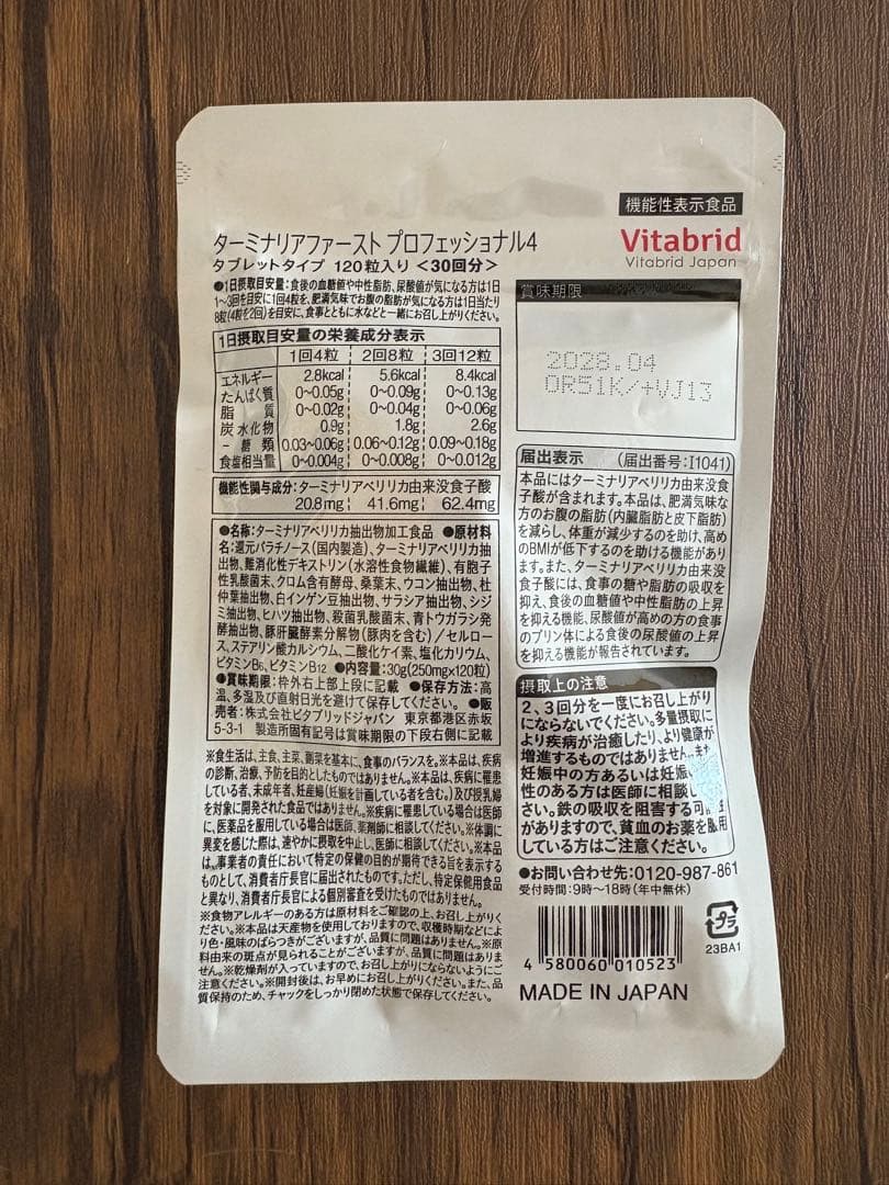 Vitabrid ターミナリアファースト PROFESSIONAL 30包