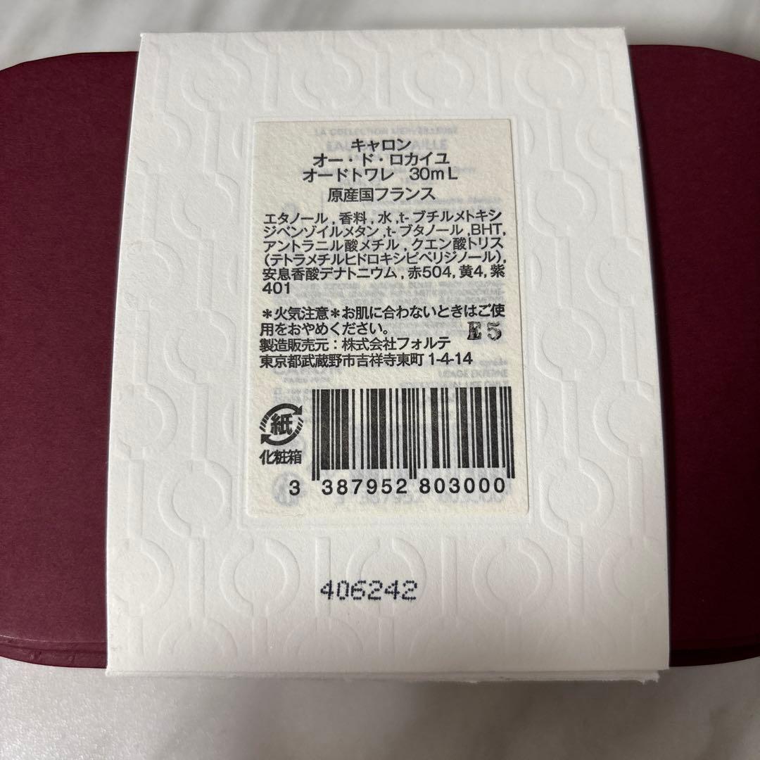 【美品】Caron Eau de Rocaille
