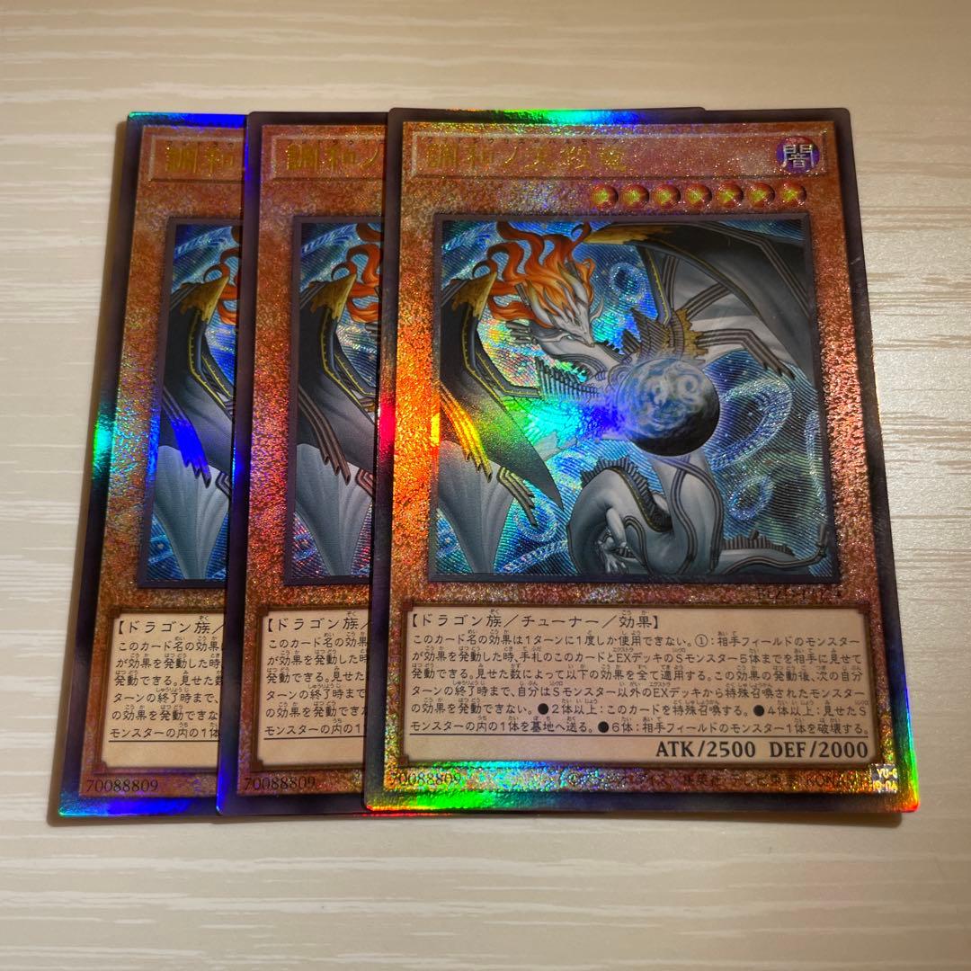 調和ノ天救竜　レリーフ　アジア　3枚　ハルモニア