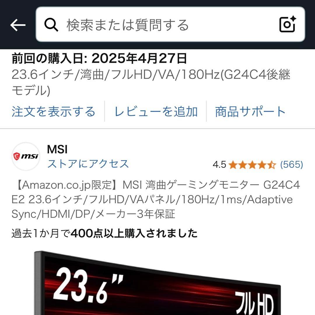 MSI 湾曲ゲーミングモニター G24C4E2 フルHD 180Hz 1ms