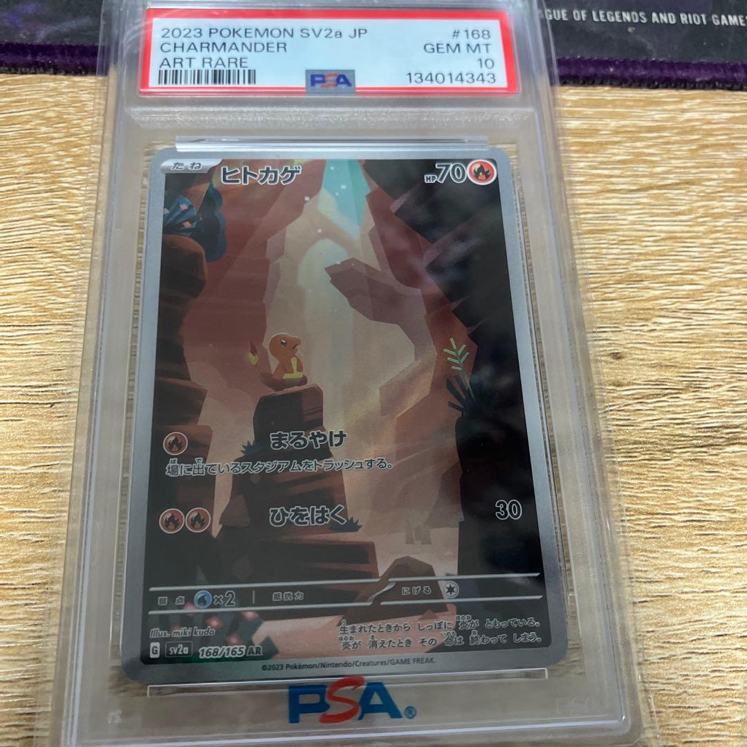 【PSA10】 ポケモンカード 151 ヒトカゲ AR