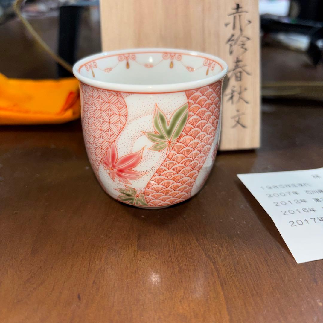 超絶技巧！九谷焼赤絵細描　林美佳里　赤絵春秋文ぐい呑