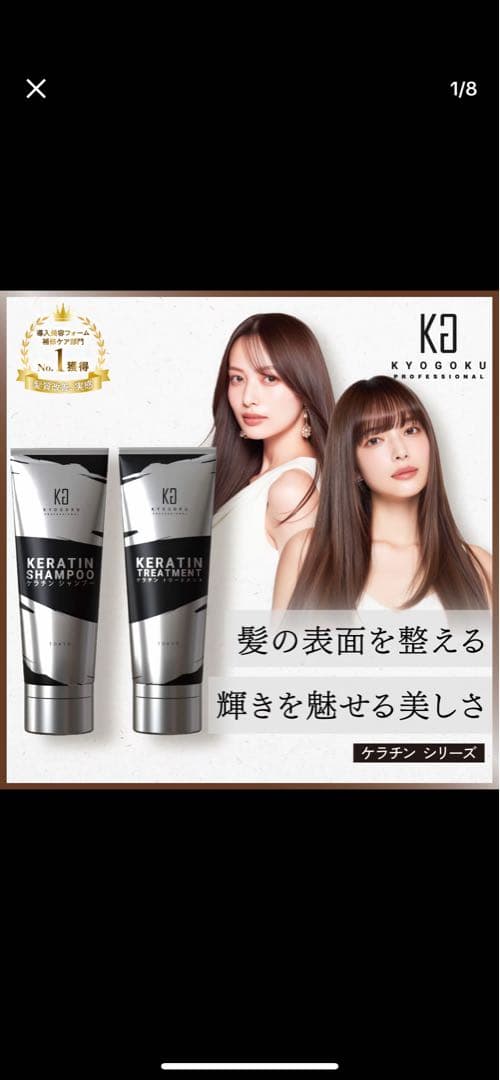 KYOGOKU ケラチンシャンプー、トリートメント、ケラチンフォーム3点セット
