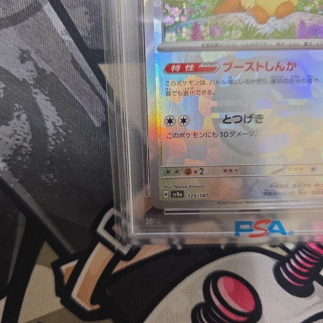 【PSA10】イーブイ マスターボールミラー