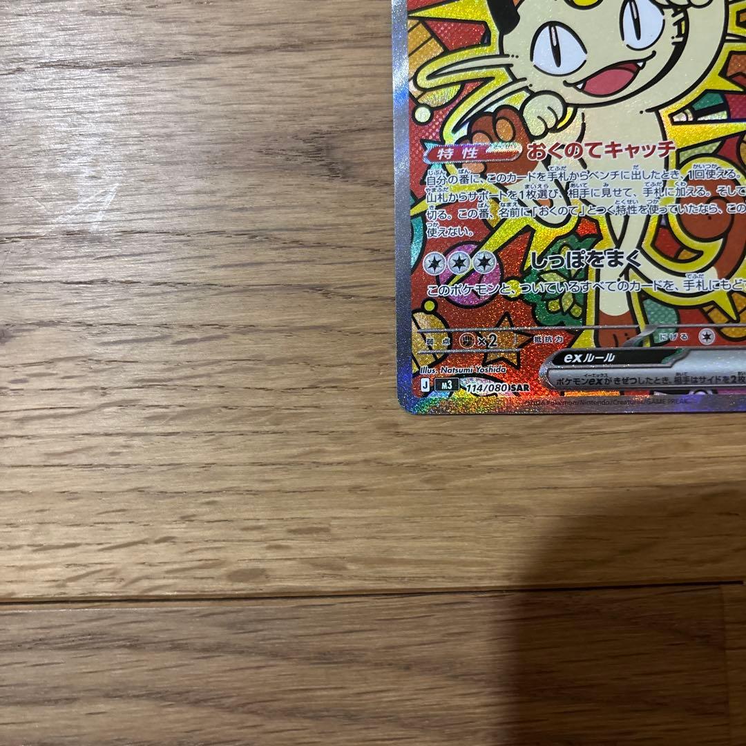 【美品】ポケモンカード　ニャースex SAR レアカード＋おまけ
