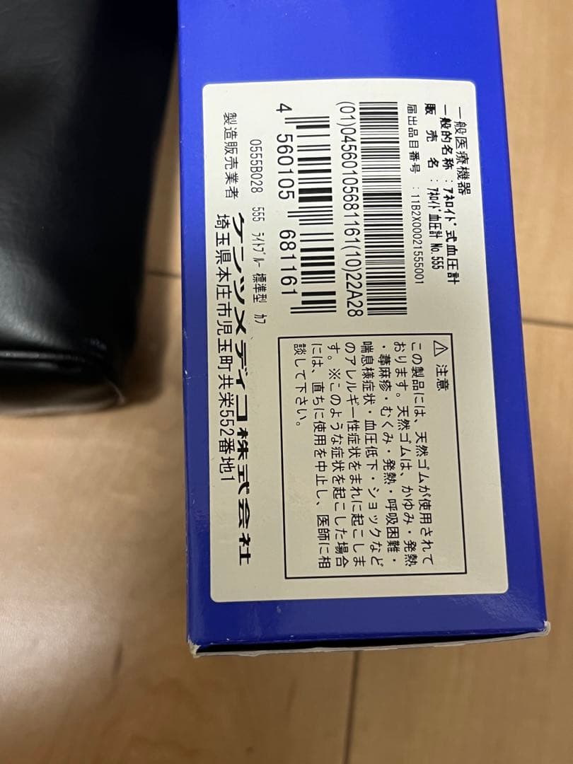 アネロイド式血圧計　水色