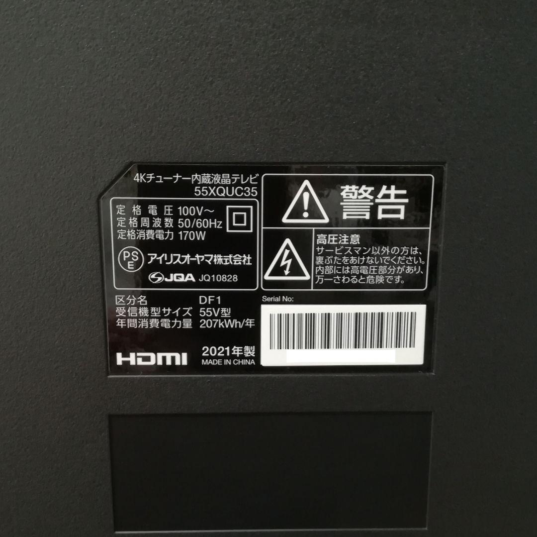 【美品／4Kチューナー内蔵／大画面55型】2021年製 4K液晶テレビ