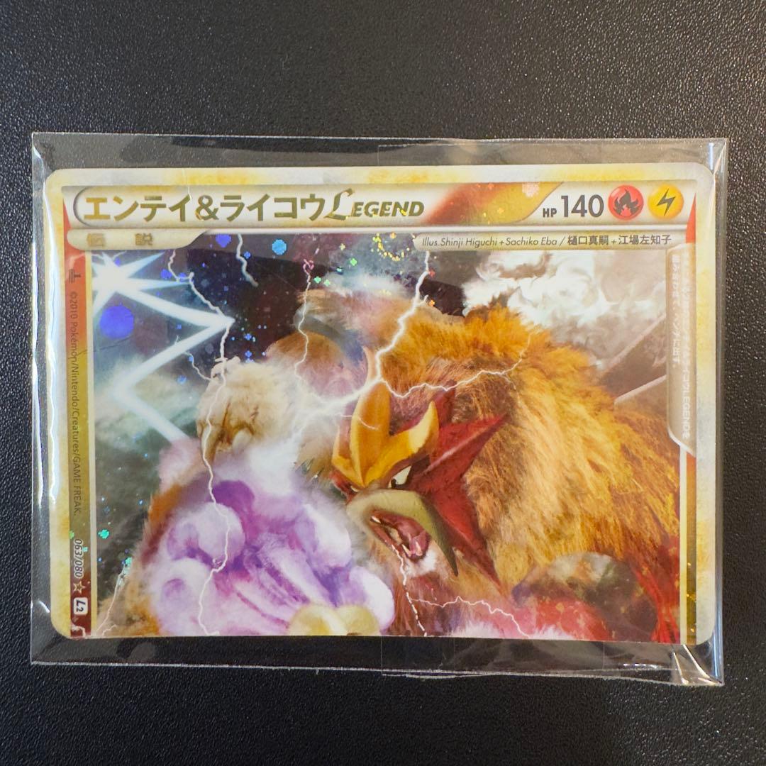 ポケモンカード　レジェンド　エンテイ&ライコウ　2組4枚
