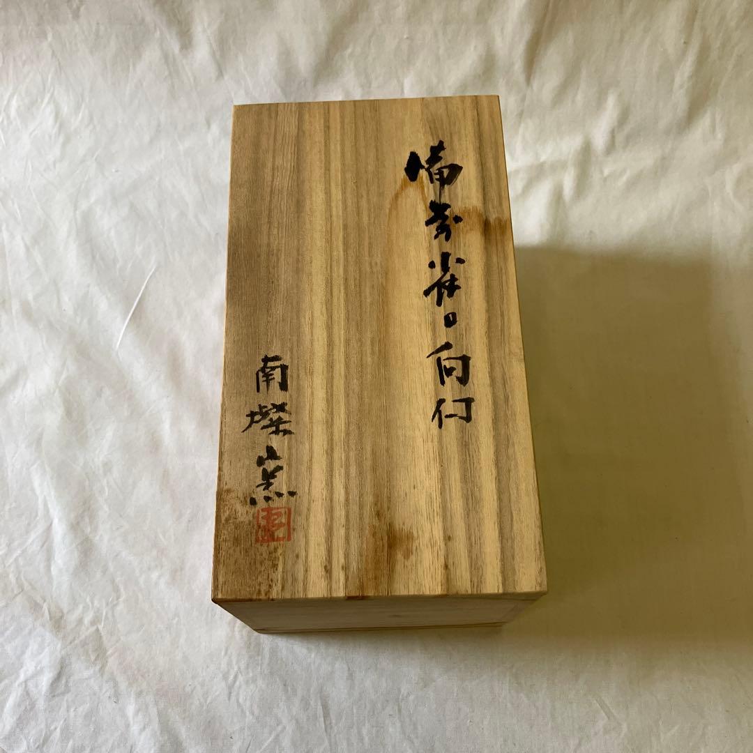 備前焼　雀口　向付　５客