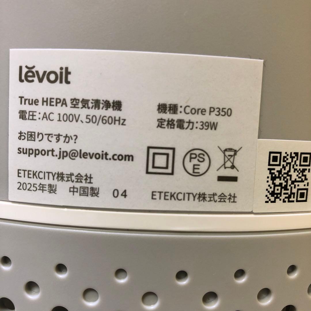 Levoit Core P350レボイト ペット特化 花粉対策2025年製未使用