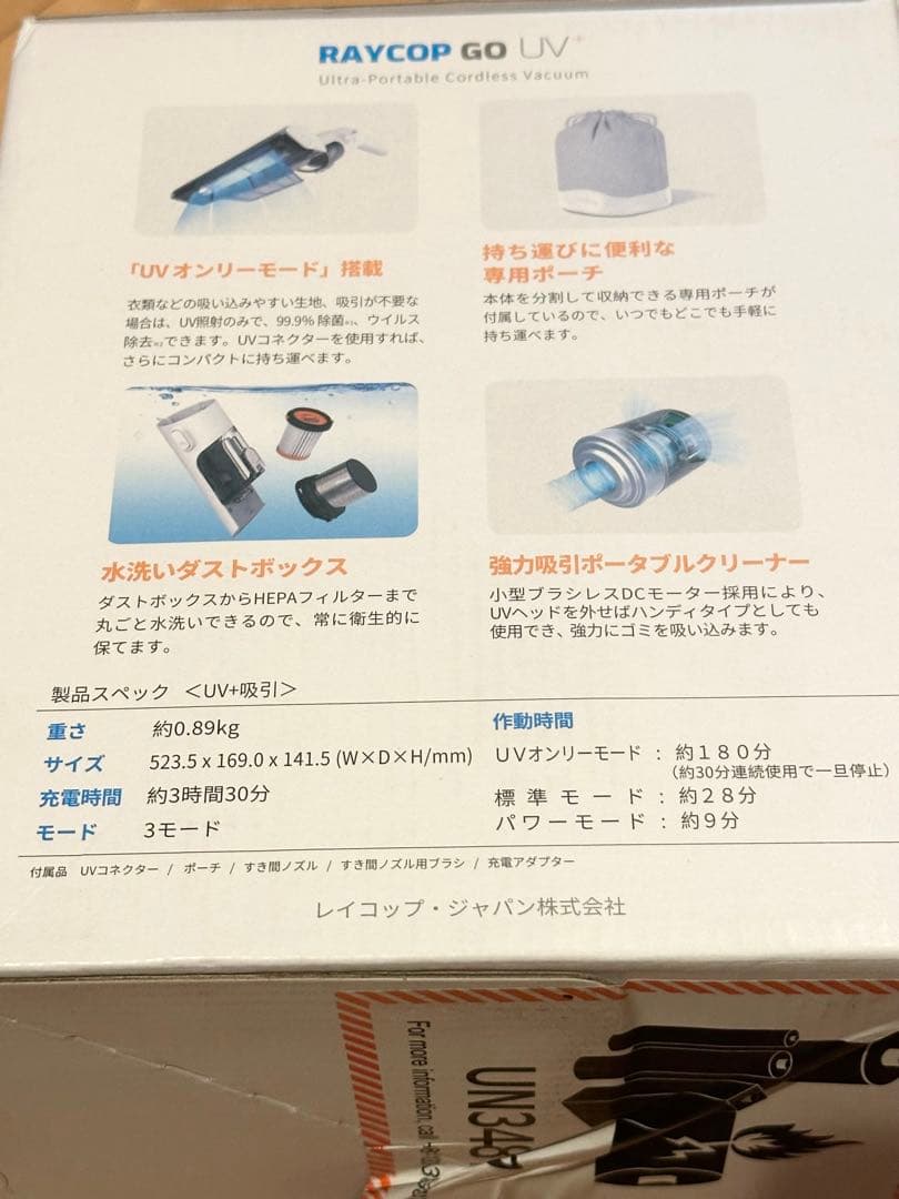 RAYCOP RGO-300JP レイコップ 掃除機