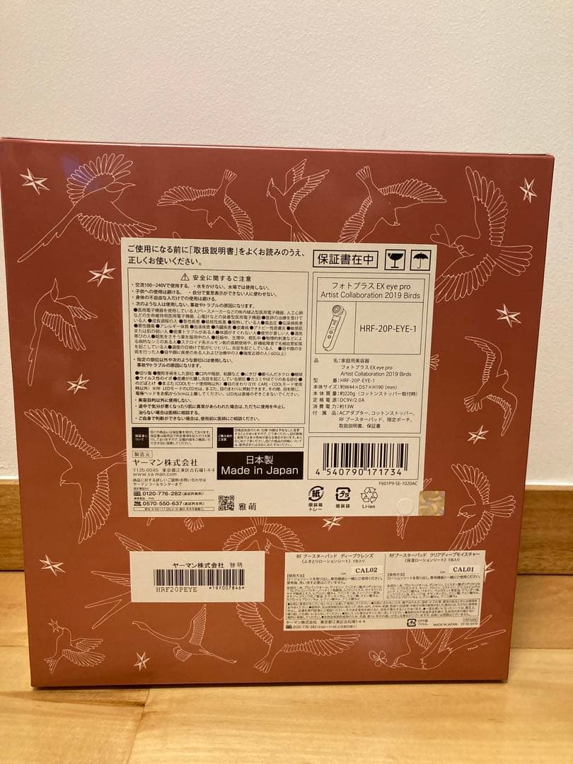 大幅値下げ！！ YA−MAN HRF-20P-EYE-1