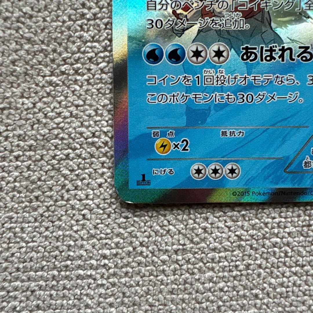 ポケカ　ギャラドス　XY7