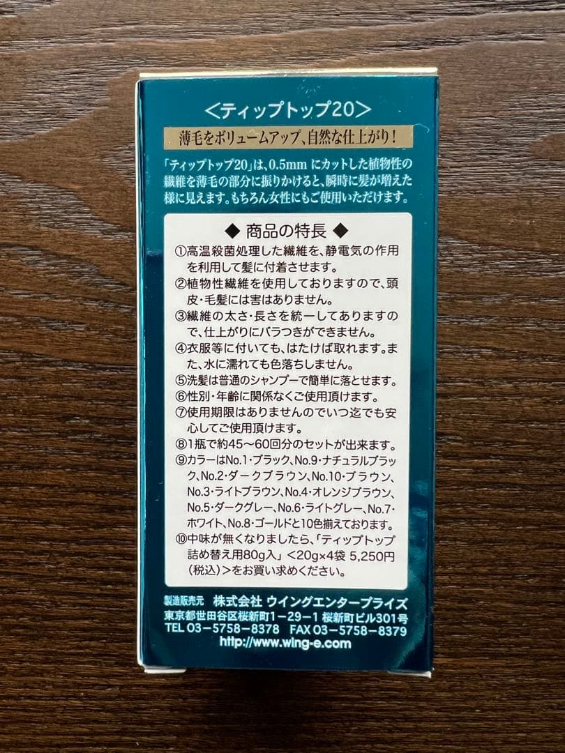 TipTop 植物性増毛パウダー