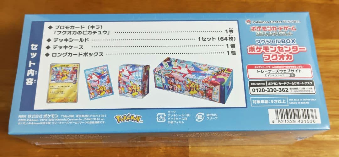 な*ん様 【シュリンク付き】スペシャルBOX ポケモンセンターフクオカ