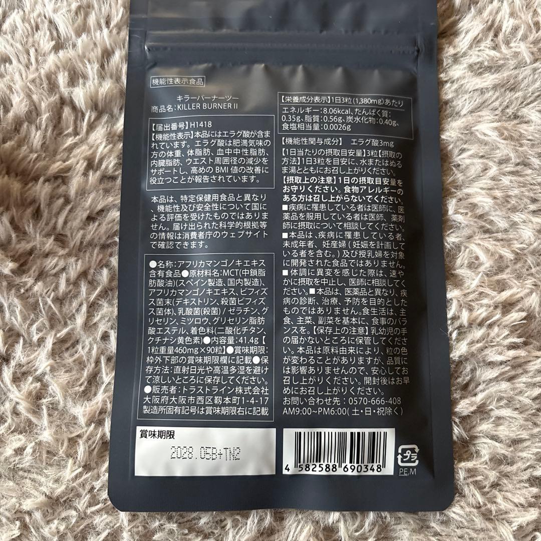 KILLER BURNER II 倖田來未ダイエットサプリ 90粒入り3袋