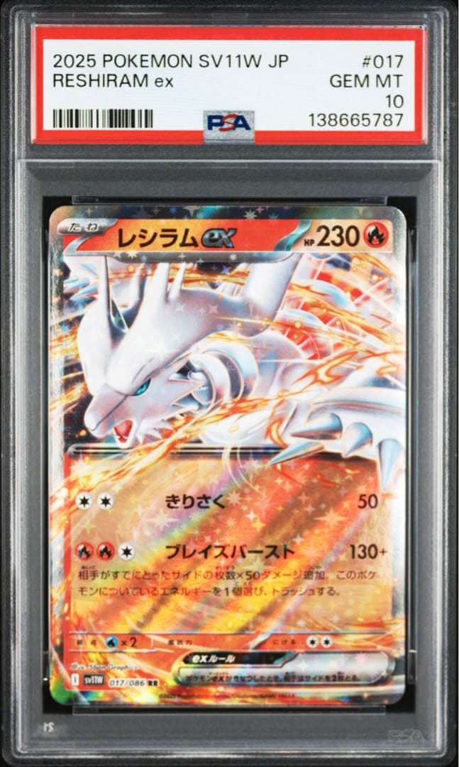 【連番PSA10】レシラムex ゼクロムex RR