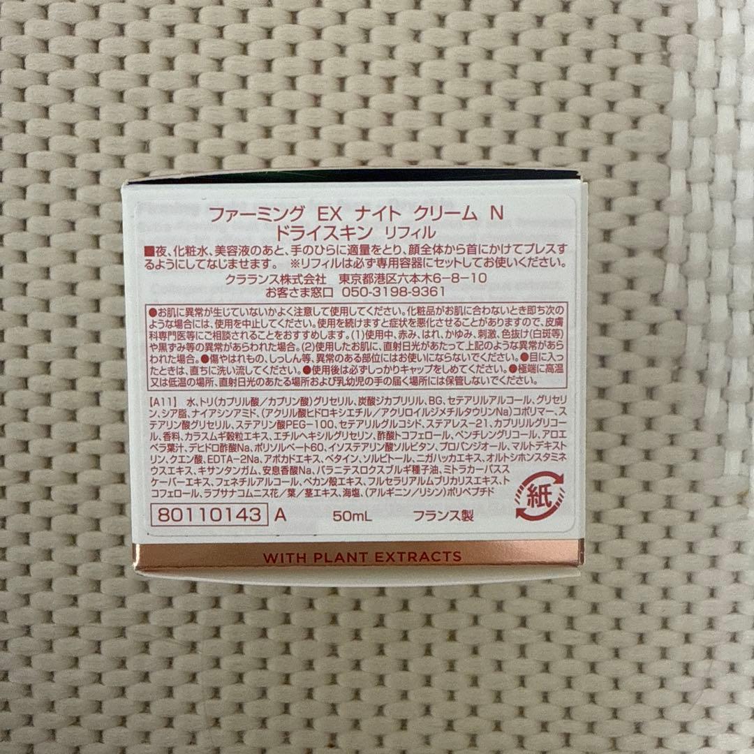 【新品・リフィル】ファーミング ＥＸ ナイト クリーム N ドライスキン