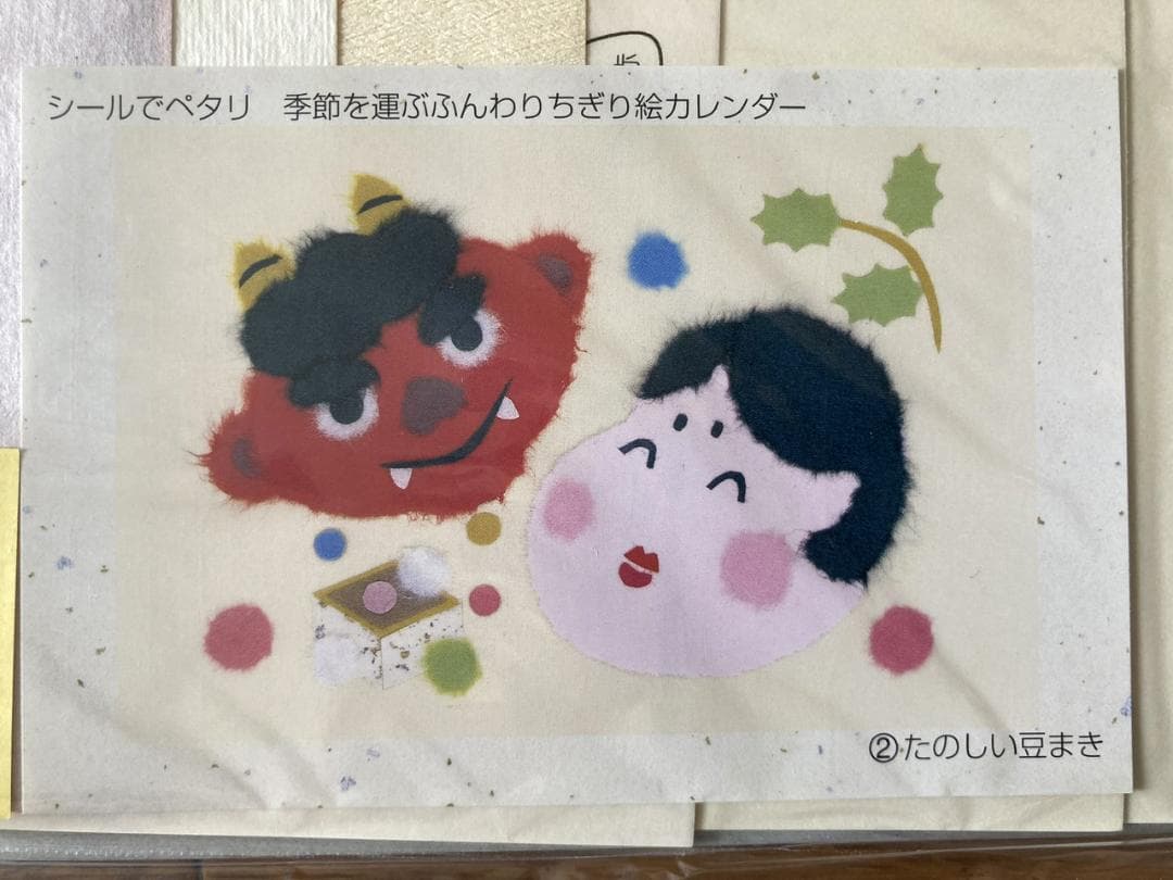 【未使用】フェリシモ「ちぎり絵カレンダー」セット