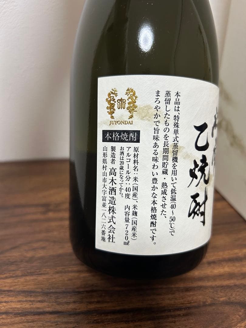 十四代 秘蔵 乙焼酎 720ml 箱付 新品