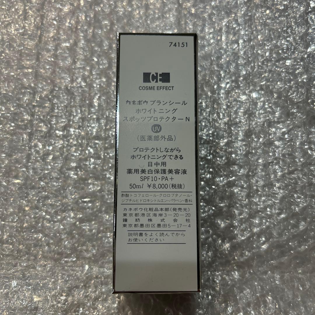カネボウ ブランシール ホワイトニング スポッツN 50ml