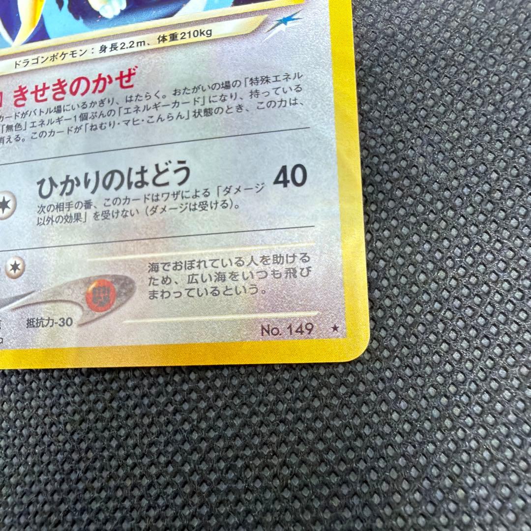 極美品 やさしいカイリュー 旧裏 ポケモンカード