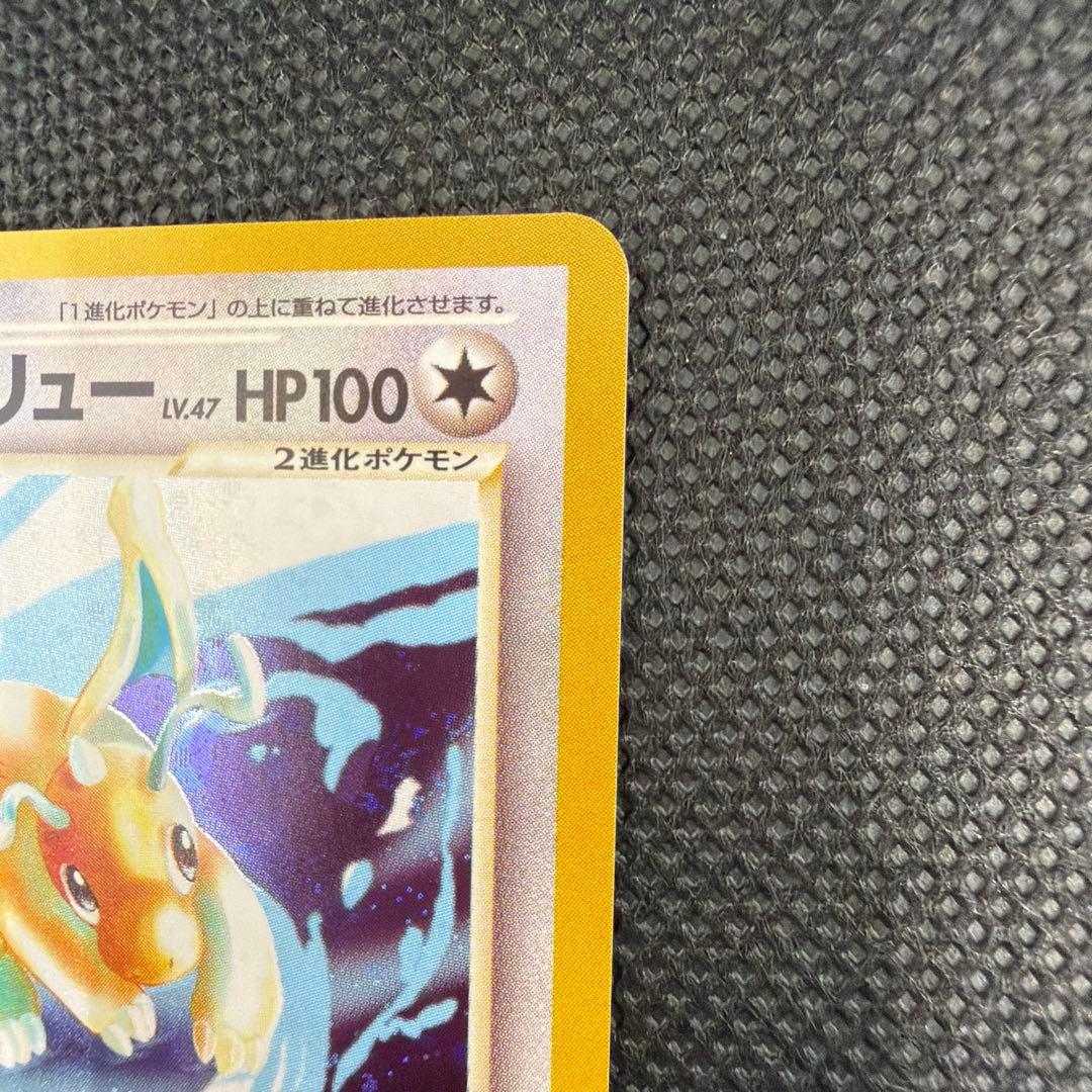 極美品 やさしいカイリュー 旧裏 ポケモンカード