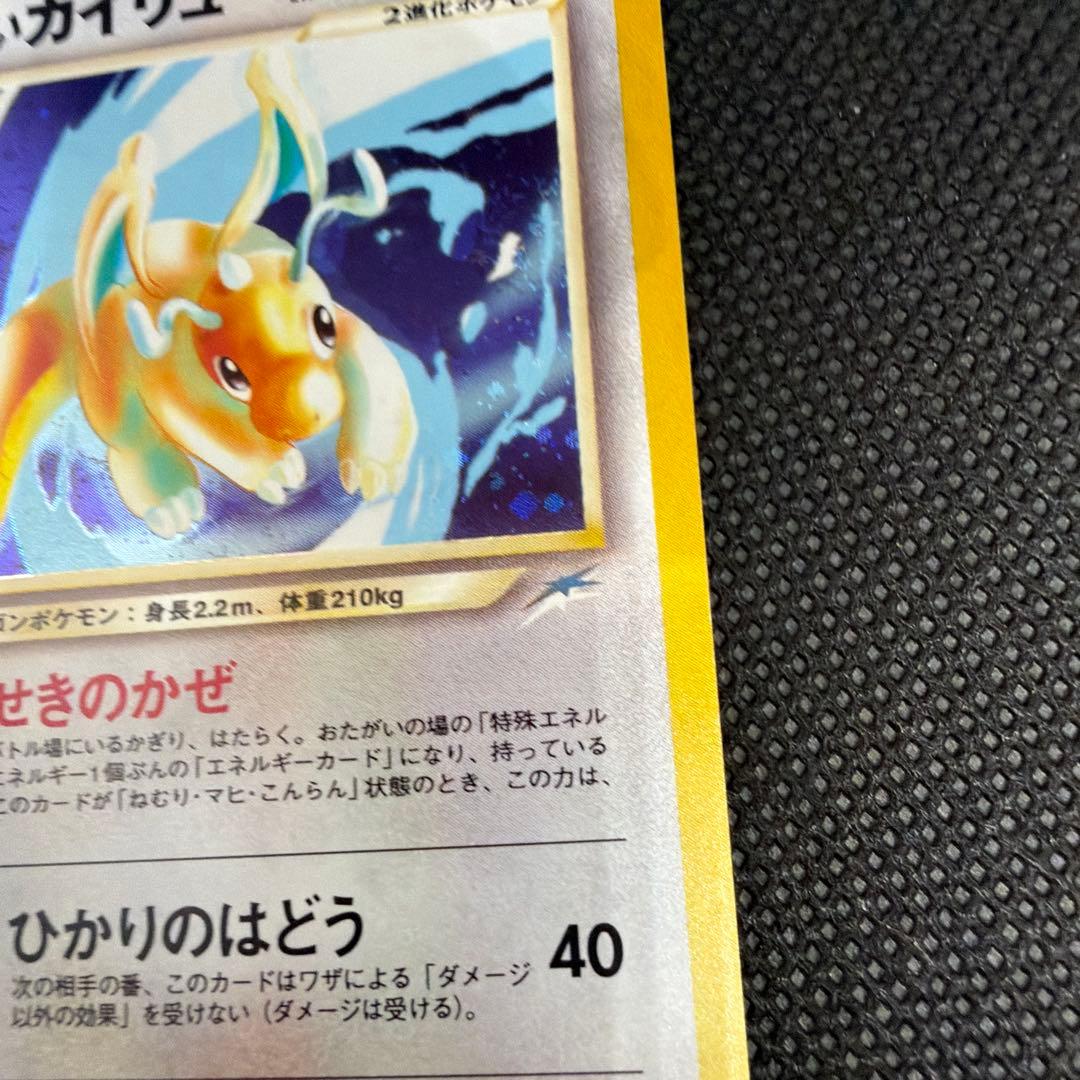 極美品 やさしいカイリュー 旧裏 ポケモンカード